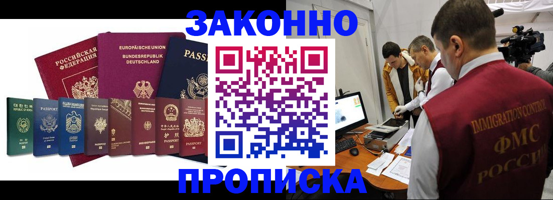 прописка регистрация в Горячем Ключе