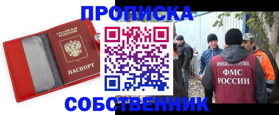 прописка паспорт в Горячем Ключе