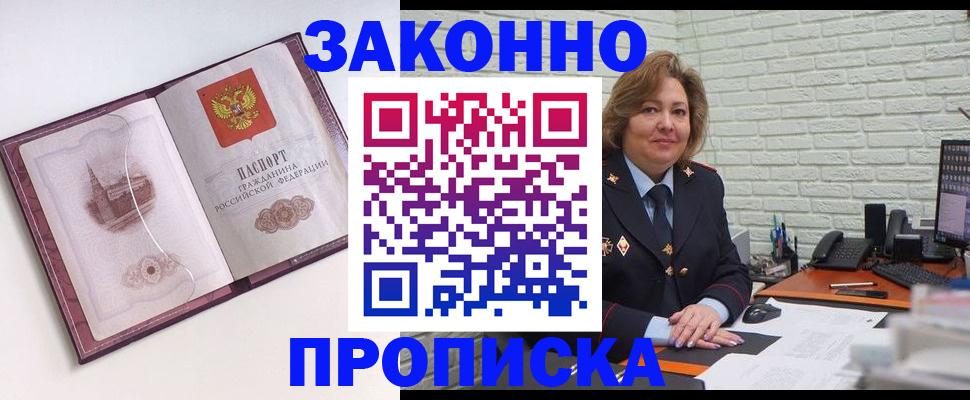 временная прописка в Горячем Ключе