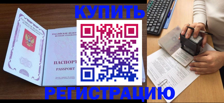 временная регистрация гарантия в Горячем Ключе